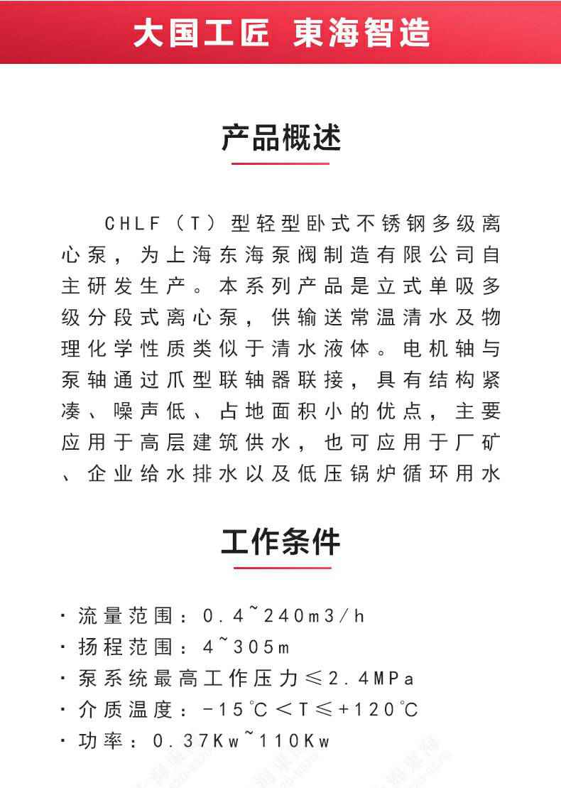 CHLF(T)型不锈钢离心泵_02.jpg CHLF(T)型不锈钢离心泵_02.jpg